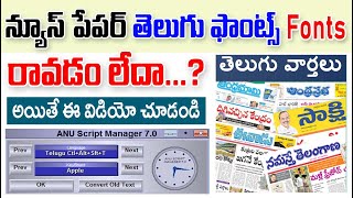 News paper telugu fonts  page maker fonts  Quarkxpress telugu fonts  anu script manager telugu [upl. by Tertias]