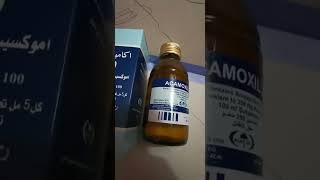 كيف تحل شراب اموكسيل للاطفال او شلون تحضر معلق اموكسلين كم تضيف ماء amoxicillin شراب طحين [upl. by Osugi]