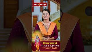 Vijaya Ekadashi 2023 shorts [upl. by Trisa837]