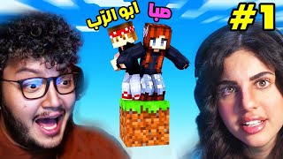 لعبت ماين كرافت مع صبا و ندمت🤦‍♀️ Minecraft 1 [upl. by Ailin]