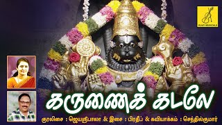 Karunaik Kadale  Thirumanjanam  Jayasreebala  Perumal  Vijay Musicals [upl. by Arahsat]