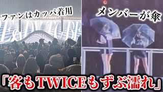 TWICE初のスタジアム公演が大雨で行われ絶望の声が続出 [upl. by Ynehpets]