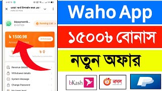 Waho App New Update  Online income  Waho App ৳1500Tk Bonus  Waho app কিভাবে একাউন্ট খুলবো [upl. by Rehtae]