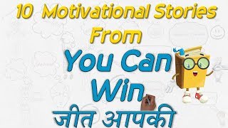 You Can Win Jeet Apki By Shiv Khera Animated Lessons Part II Hindi [upl. by Keating]