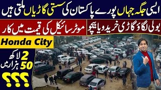 Car auction in Pakistan  best price cars  car auto show in Pakistan  Car In low budget [upl. by Anirrok]