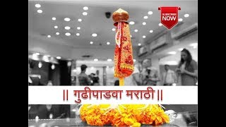 Gudi Padwa info In Marathi  गुढीपाडवा मराठी माहिती [upl. by Maitilde]