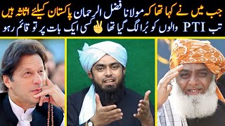 🔥 MauLana FazalurRehman vs PTI  😥 Pakistan Political Situation  Engineer Muhammad Ali Mirza [upl. by Nacim]