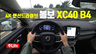 4K 랜선드라이브 2024 볼보 XC40 B4 AWD 1인칭 주간주행 2024 Volvo XC40 B4 AWD POV drive [upl. by Ahsilek]