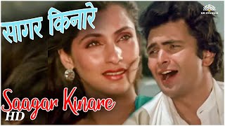 Saagar Kinare Dil Yeh Pukare  Saagar 1985  Rishi Kapoor  Dimple Kapadia  Kishore Kumar [upl. by Morley433]