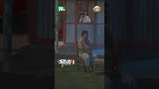 দুই বিয়ের পর আরও বিয়ে করতে চায় আলভী  Janowar banglanatok eidnatok shorts drama [upl. by Assiren]