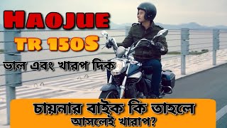 Haojue TR150S। Cruiser Bike In Bangladesh। Specification Review। New 2020 [upl. by Jarlath]