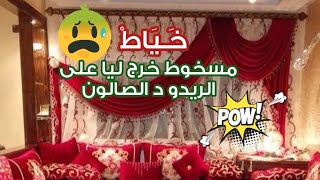 Salon marocain 2019 2020 الصالون المغربي [upl. by Finlay]