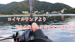 河口湖バス釣り〜8月13日の夕方のロイヤルワンド編【河口湖バス釣り】 [upl. by Proudfoot]