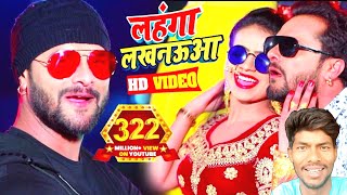 Video  Khesari Lal Yadav  लहंगा लखनऊआ  Antra Singh  Bhojpuri Superhit Song 2024 [upl. by Appolonia]