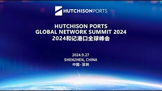 Hutchison Ports Successfully Held the Global Network Summit 2024 [upl. by Larrej]