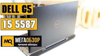 DELL G5 15 5587 обзор ноутбука [upl. by Akcirahs]