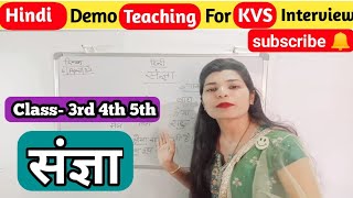 kvs demo teaching of HindiClass3rd 4th 5th संज्ञा [upl. by Eessej387]