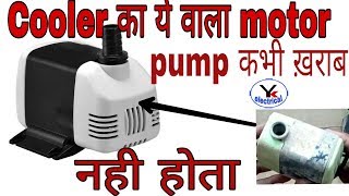 Cooler Water Pump को कैसे ठीक करे । YK Electrical [upl. by Darce]