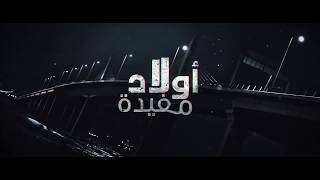 SoundTrack  Awled Moufida أولاد مفيدة [upl. by Lora]