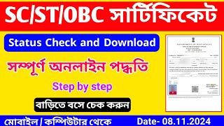 Caste Certificate application status check ✅ caste certificate download process Bengali [upl. by Nuhs]