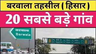 बरवाला तहसील  जिला हिसार  के 20 सबसे बड़े गांव  Top 10 Biggest villages in Barwala Hisar District [upl. by Clerissa]