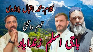 Baji Aslam Zindabad Pahari Song  Gojri Pahari Song  Tabassum Wangathi [upl. by Harsho]