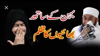 Behno ka Haq by Moulana Tariq Jameel Sahab [upl. by Lunt]