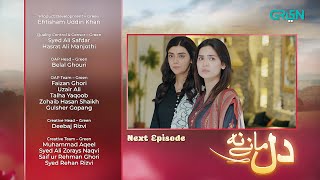 Dil Manay Na Episode 3 l Teaser l Sania Saeed l Aina Asif l Madiha Imam l Azfer Rehman l Green TV [upl. by Ameyn164]