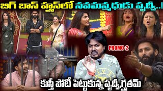 Big Boss 8 Telugu Updates  Promo2  Nominations  Reviewed By Siva Bhaskaraiah  Degha Media [upl. by Anika734]