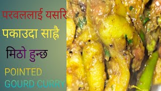 Aloo parwal ko tarkaripointed gourd and potato curryparbal aloo curryminuyonzan7282 [upl. by Nam]