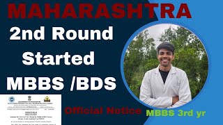 MBBSBDS Second Round Started  Maharashtra State Choice Filling  Date Of Second Round [upl. by Tolmann554]