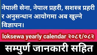 नेपाली सेनानेपाल प्रहरीसशस्त्र प्रहरी रअनुसन्धान आयोगमा अब खुल्ने विज्ञापन।loksewa yearly calendar [upl. by Eisso170]