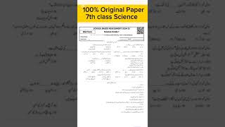 7th Class science 2024  SBA 2nd term 7th Class science ka paper 7thclass [upl. by Hedvah]