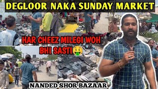 DEGLOOR NAKA SUNDAY MARKET  NANDED SHOR BAZAAR  NANDED WALE VLOGS [upl. by Einattirb]