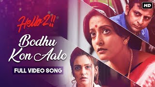 Bodhu Kon Aalo বধূ কোন আলো  Hello 2  Raima  Priyanka  Joy  Ujjaini  Hoichoi  SVF Music [upl. by Goldi]