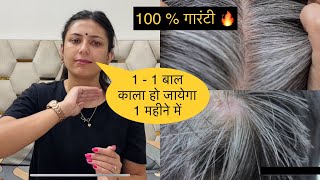 सफ़ेद बालों को घर पर काला करें  Reverse Grey Hair Naturally in 30 Days  Dr Upasana Vohra [upl. by Willett238]