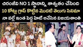 Story Behind Gang Leader Movie  Chiranjeevi Vijayashanthi  Telugu Cinema Stories [upl. by Lrad]