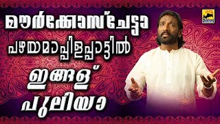 മാർക്കോസ്ചേട്ടാ പഴയ മാപ്പിളപ്പാട്ടിൽ ഇങ്ങള് പുലിയാ  Mappila Pattukal Old Is Gold  Mappila Songs [upl. by Yerac]