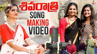 Shivaratri Song Making Video  Makeover  Dance Practice  Naga Durga  Shiva Jyothi  Jyothakka [upl. by Schick]