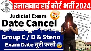 बुरी खबर 🔥 AHC Exam Date 2024  AHC Judicial Exam Date Cancel  AHC Group C D Exam Date बुरी फसी [upl. by Lagasse]