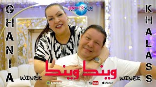 Cheb khalass ft cheba ghania winek winek 2024 وينك وينك [upl. by Griselda57]