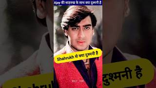 Ajay Devgan की Shahrukh Khan के साथ क्या दुश्मनी है ByBollytube [upl. by Annawahs]