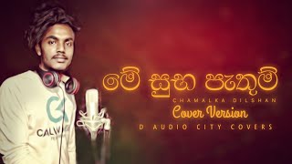 Me Suba Pathum  Cover Version Chamalka Dilshan  Sinhala Covers  Chamara Weerasinghe [upl. by Ticknor541]