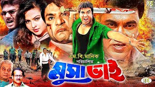 Musa Bhai  মুসা ভাই  Manna  Nodi  Misa Sawdagar  Miju Ahmed  Mahadi Hasan BanglaActionMovie [upl. by Htinnek]