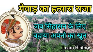 मेवाड़ का इतिहास Part 7  History of Mewar Part 7  Rana Sanga  Rana Raimal [upl. by Neilla953]