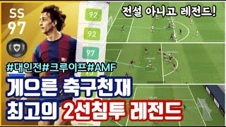 PES모바일 최고의 2선침투 레전드 요한 크루이프 PES2020모바일 [upl. by Royd389]