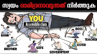 MIDDLE CLASS ഈ 5 തെറ്റുകൾ ചെയ്യരുത്  Middle Class Mentality on Money Management  WEALTH SCHOOL [upl. by Nomelihp94]