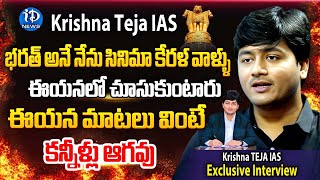 Krishna Teja IAS Exclusive Interview  Dil Se With Anjali 105  iDream Telangana [upl. by Amjan47]