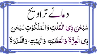 4 Rakat Taraweeh Ke Baad Ki Dua  Tasbeeh taraweeh Full Dua  Arabic Taleem [upl. by Ardnuhsal]