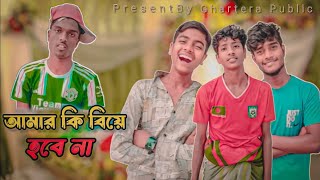 বিবাহ অভিযান  Bibah Avizan  Bangla Cmedy Natok New Funny Video 2024 [upl. by Peterson19]